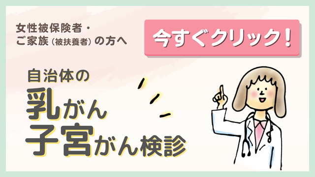 がん検診受診情報ガイド